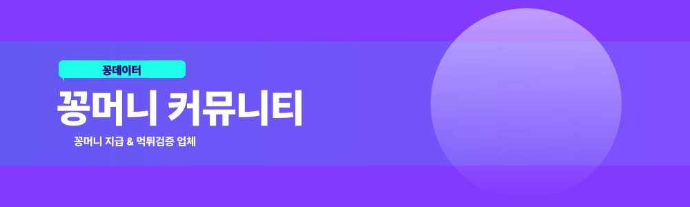 꽁머니